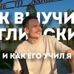 как выучить английский язык